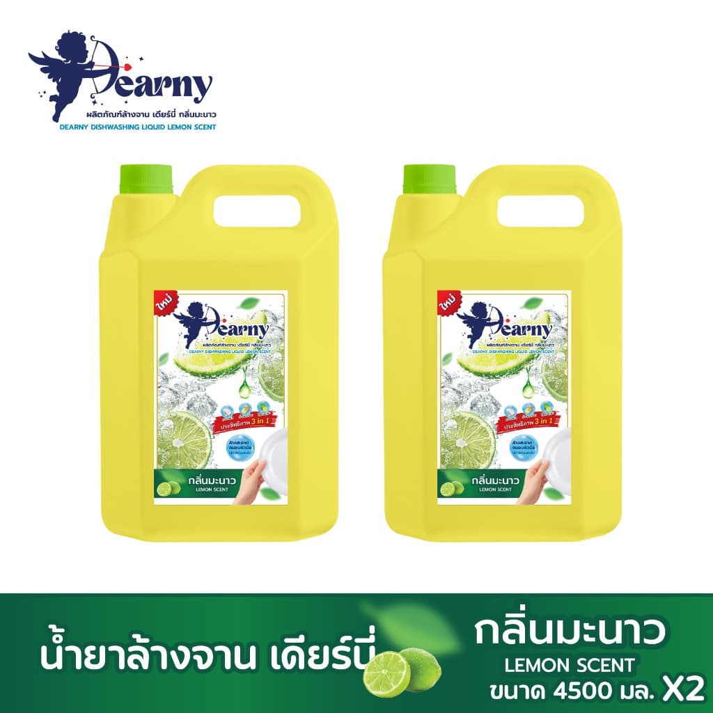 ใหม่! DEARNY น้ํายาล้างจาน เดียร์นี่ กลิ่นมะนาว 2 แกลลอน 9,000 มล. ขจัดคราบมัน สูตรประหยัดคุ้มค่า