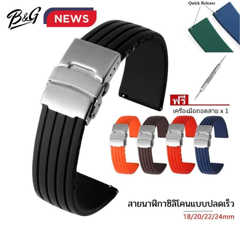(พร้อมส่งจากไทย) สายนาฬิกาซิลิโคน แบบปลดเร็ว Quick Release สายนุ่ม ใส่สบาย กันน้ํา พร้อมบัคเคิลล็อกพับ