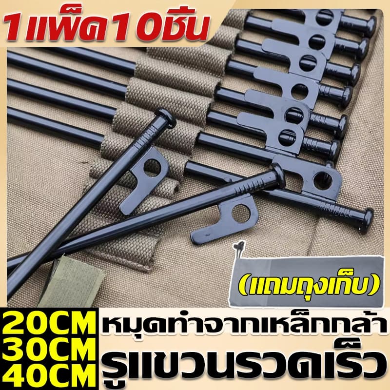 สมอบกเต็นท์ การตั้งแคมป์สมอกางเต็นท์ สมอกางเต็นท์ 1แพ็ค10ชิ้น(แถมถุงเก็บ)20cm/30cm/40cm รูปที่ 1