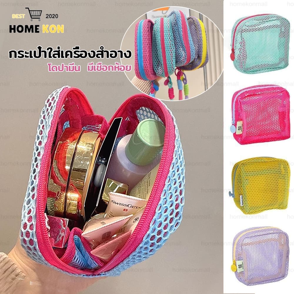 กระเป๋าใส่เครื่องสําอาง แบบตาข่าย ถุงซิปตาข่าย สีสดใส พร้อมหูหิ้ว ขนาดเล็ก น้ําหนักเบา พกพาสะดวก
