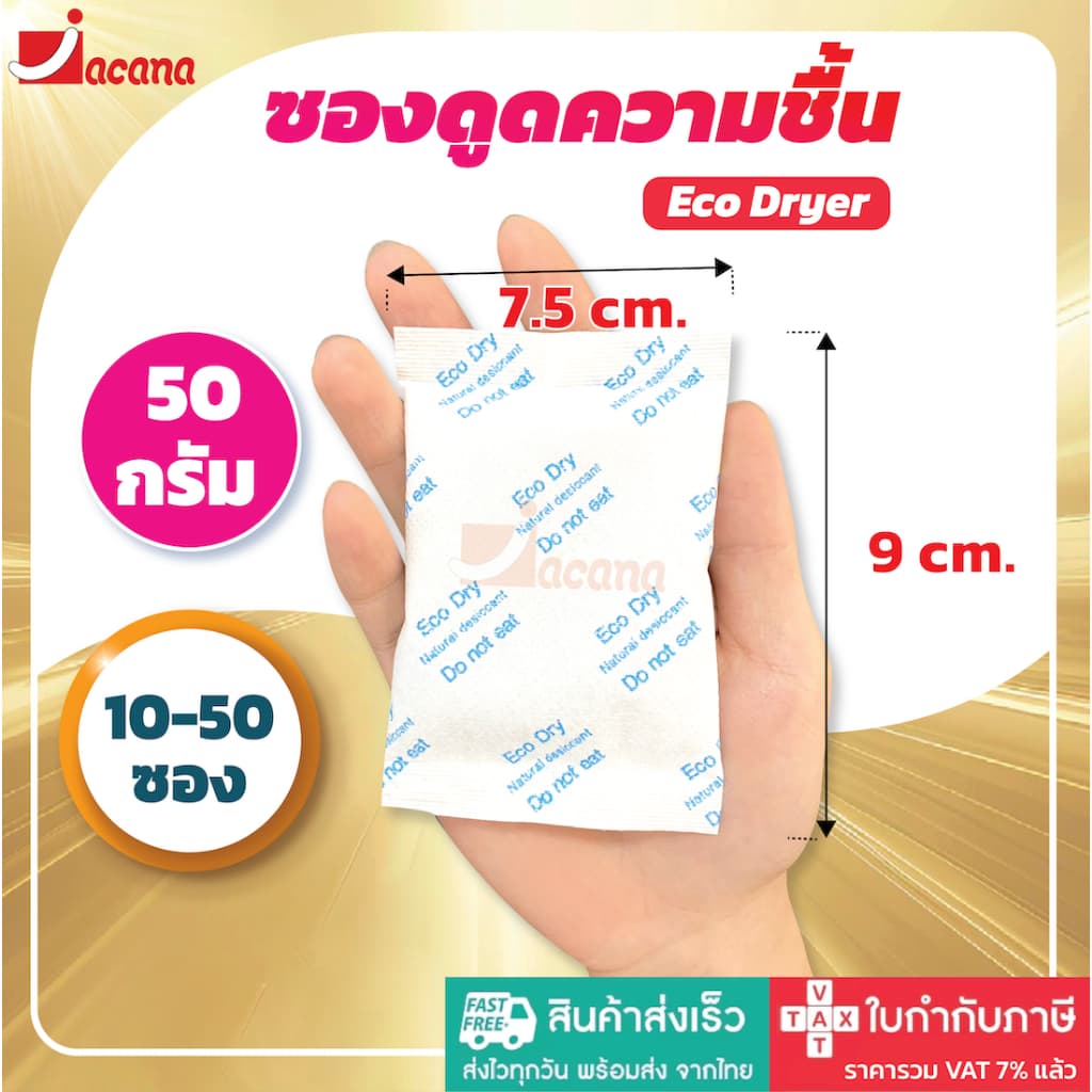 (50ซอง)ซองกันชื้น🍀50 กรัม🍀ใช้กับอาหารได้ ซองดูดความชื้น สารดูดความชื้น สารกันชื้น เม็ดกันชื้น Silica Gel…