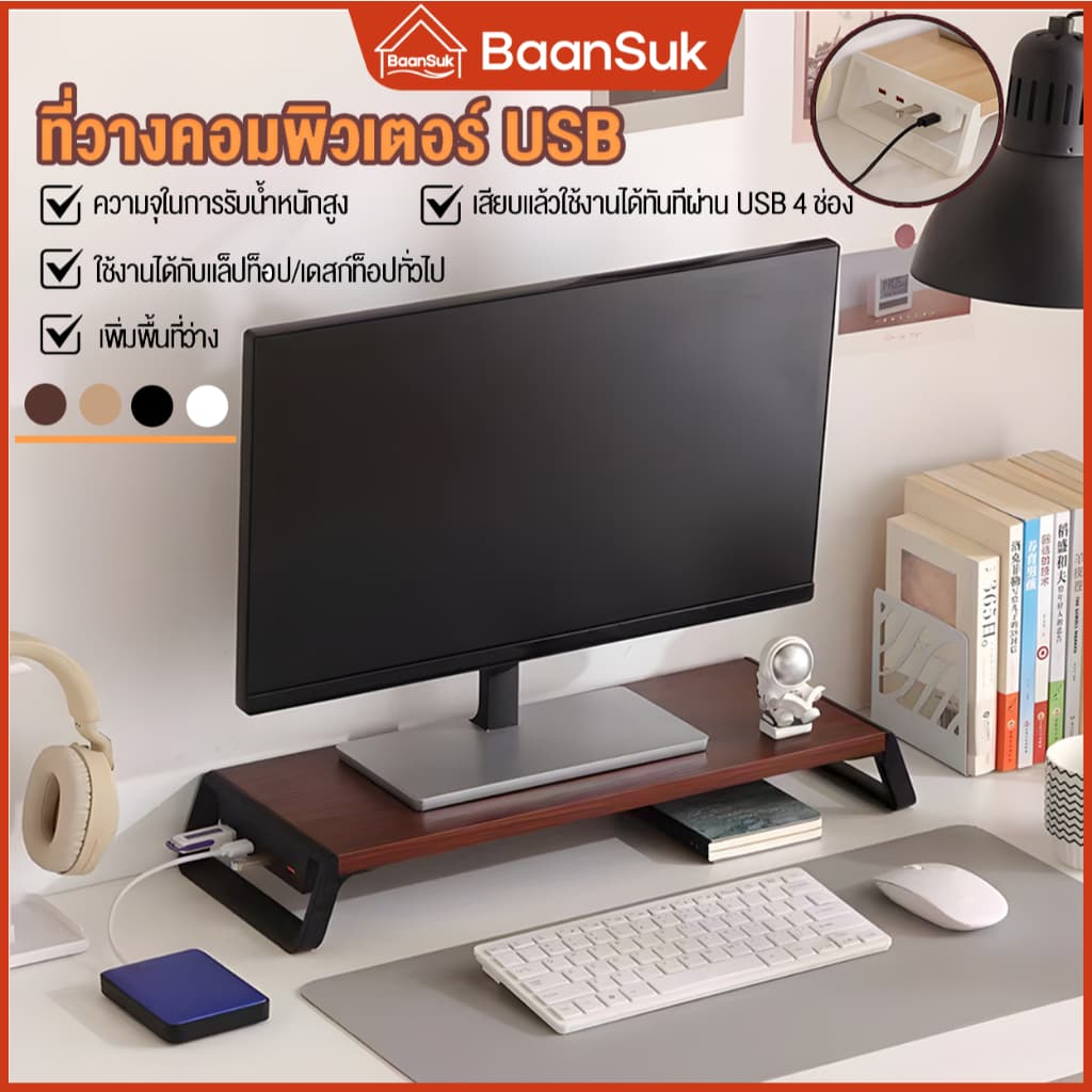 ที่วางจอคอม USB รับได้ 15kg เชื่อมต่อฮาร์ดดิสก์ USB เมาส์ แป้นพิมพ์ ฯลฯ ชั้นวางจอคอม ที่วางมอนิเตอร์…