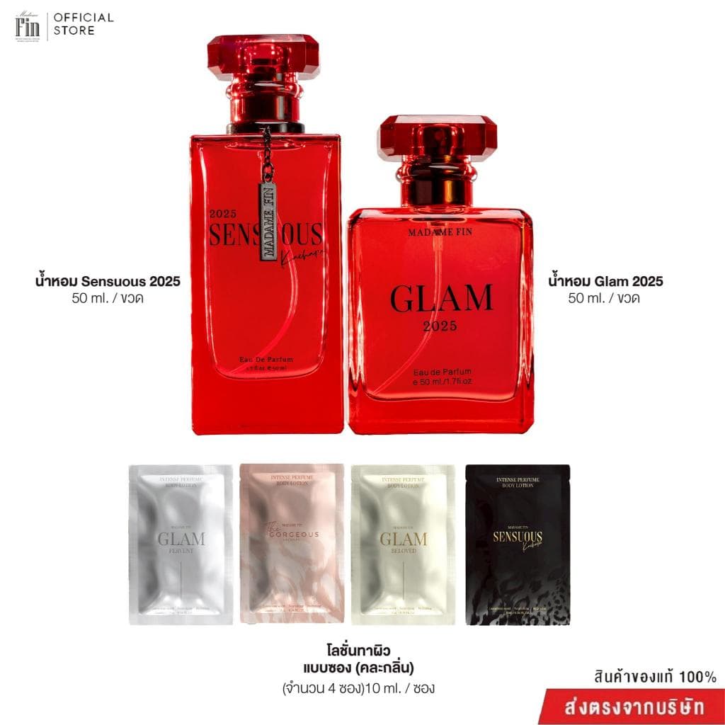 Madame Fin น้ําหอม Sensuous2025 1 ขวด + น้ําหอมGlam2025 ขนาด50ml. 1 ขวด +โลชั่นขนาดพกพา 10ml(คละ) 4 ซอง