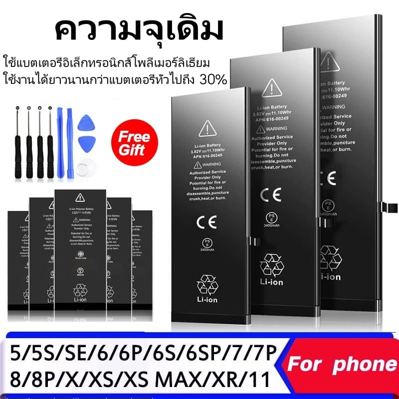 แบตเตอรี่ สําหรับ i5s se i6 6plus 6s 6splus i7 7plus i8 8plus x xr xs 11รับประกัน1ปี แถมชุดไขควงน้ํายา