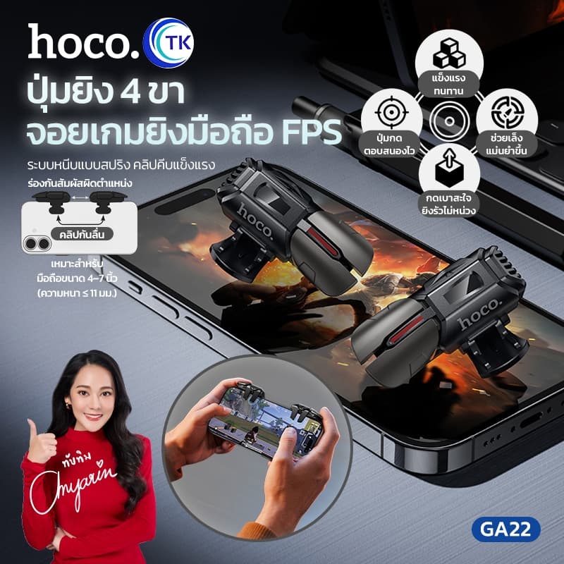HOCO ปุ่มยิง 4 ขา สําหรับ FPS จอยเกมส์มือถือ ช่วยเล็งแม่นยํา ตอบสนองไว รองรับมือถือขนาด 4-7 นิ้ว GA22