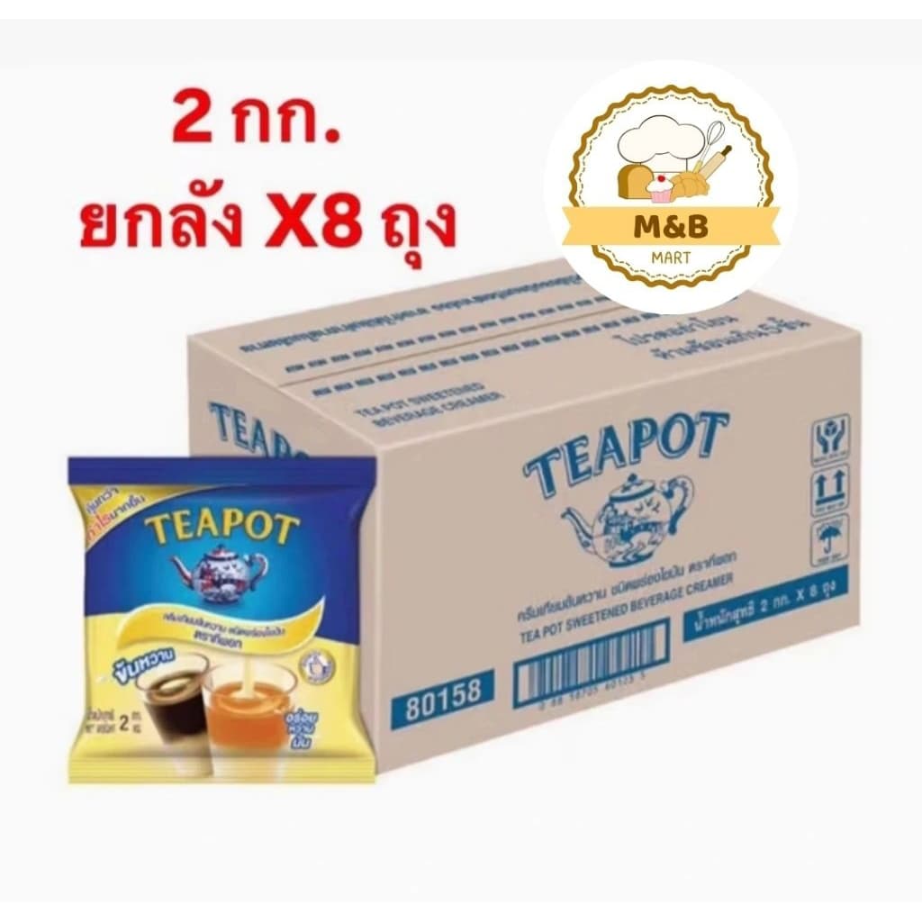 (ยกลัง)TEAPOT ข้นหวาน ชนิดถุง 2 KG ทีพอทนมข้นหวาน ตราทีพอท ชนิดถุง 2 กก.(M&Be)(158)