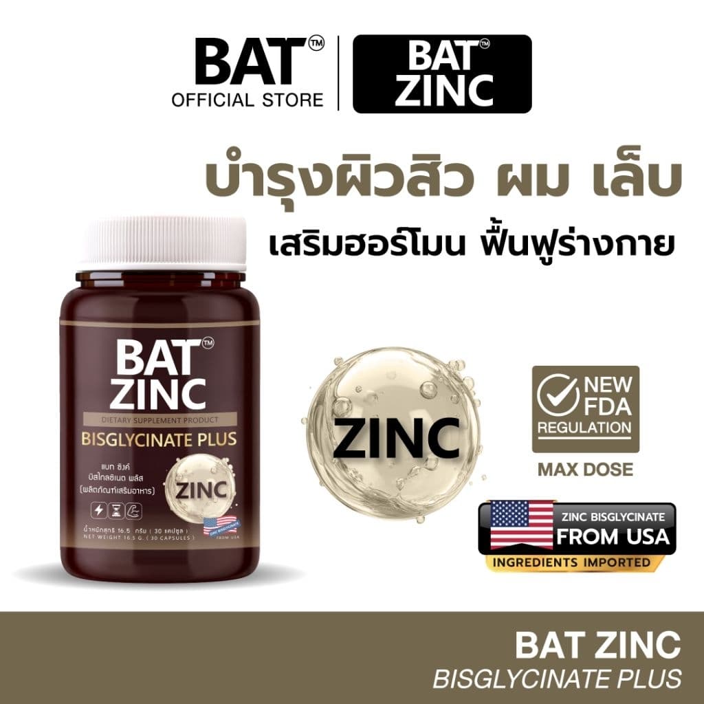 BATTM Zinc Bisglycinate + L-Carnitine + B6 ซิงค์ 15 มก. ฟื้นฟูกล้ามเนื้อเผาผลาญ เสริมพลังงาน