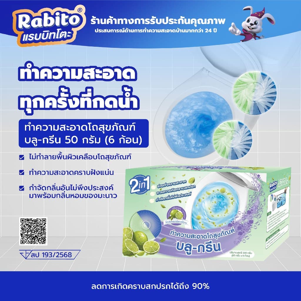 Rabito ก้อนฟ้าทําความสะอาดห้องน้ํา กลิ่นมะนาว ดับกลิ่น ขจัดคราบ ใช้งานง่าย ดับกลิ่นห้องน้ําได้ดี…