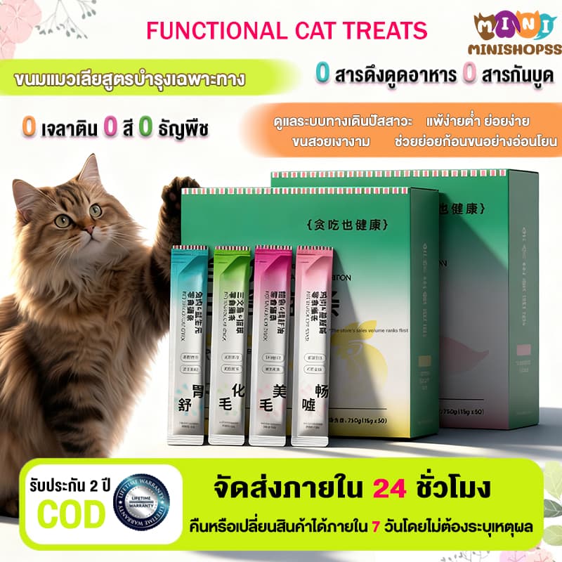 ขนมแมวเลีย 15g ช่วยการเจริญเติบโต โปรตีนสูง 80% ขนสวยเงางาม และมีวิตามินซี แถบแมว อาหารแมวเลีย ขนมเเมวเลีย…