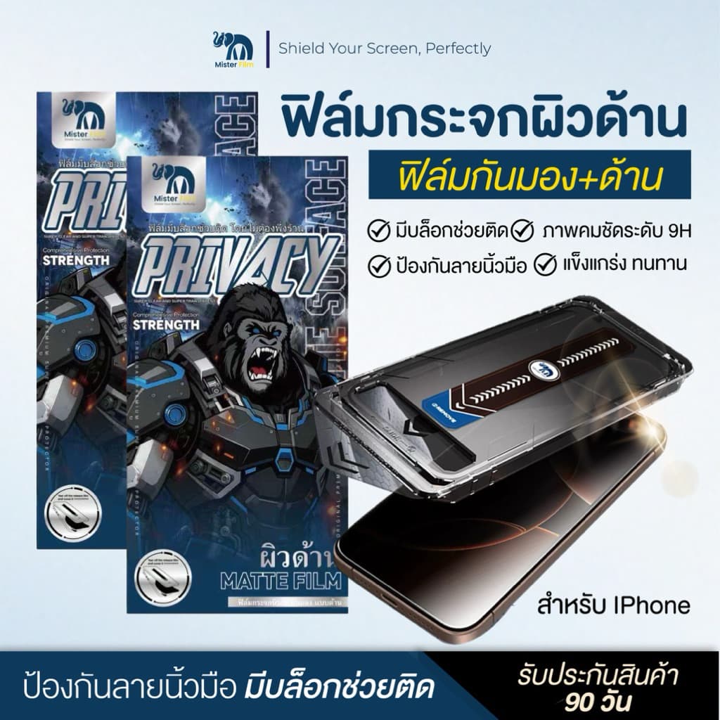 ฟิล์มกระจกด้าน+กันมอง mister film รุ่นเต็มจอ9H มีบล็อกช่วยติด สามารถติดเองได้ มีทุกรุ่น iPhone11-iPhone17 Pro…