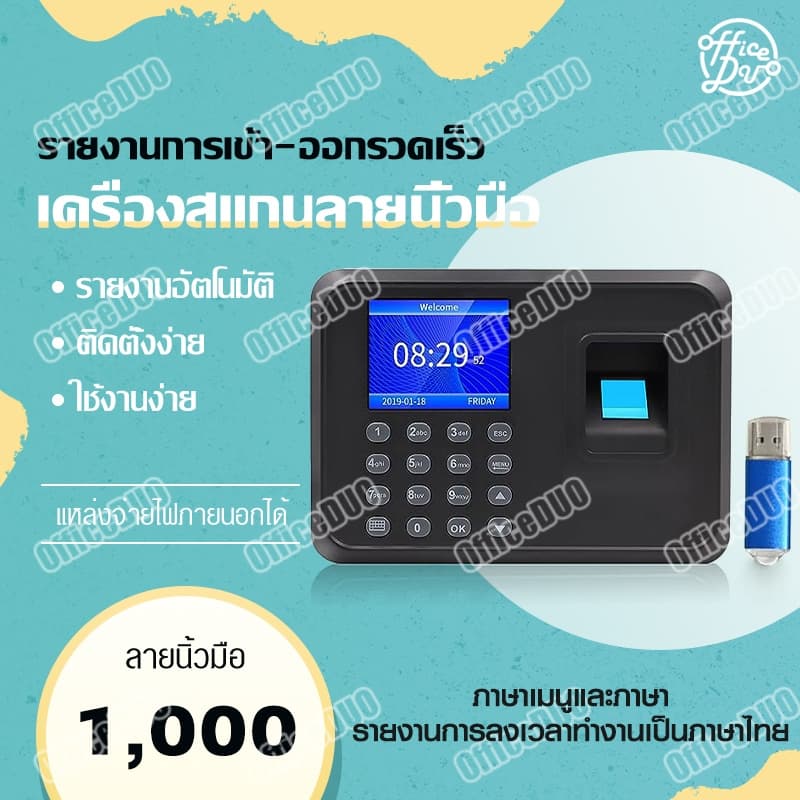 เครื่องแสกนนิ้ว เครื่องตอกบัตร เครื่องตอกบัตรพนักงาน เมนูภาษาไทย FlashDrive เชื่อมต่อ WiFi ดูข้อมูลผ่านมือถือ