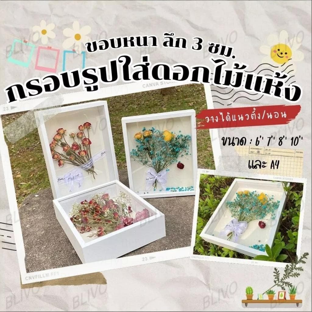กรอบรูป กรอบรูปอะคริลิค แบบกลวง ลึก3ซม. วางได้แนวตั้ง/นอน มีรูแขวน DIY กรอบรูปใส่ดอกไม้แห้ง มินิมอล ราคา/ชิ้น