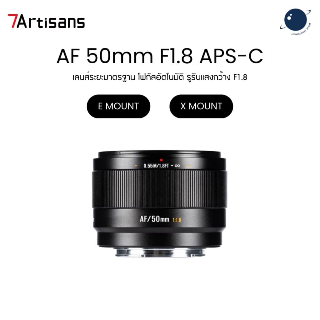 7Artisans AF 50mm F1.8 เลนส์ออโต้โฟกัส APS-C ประกันศูนย์ไทย
