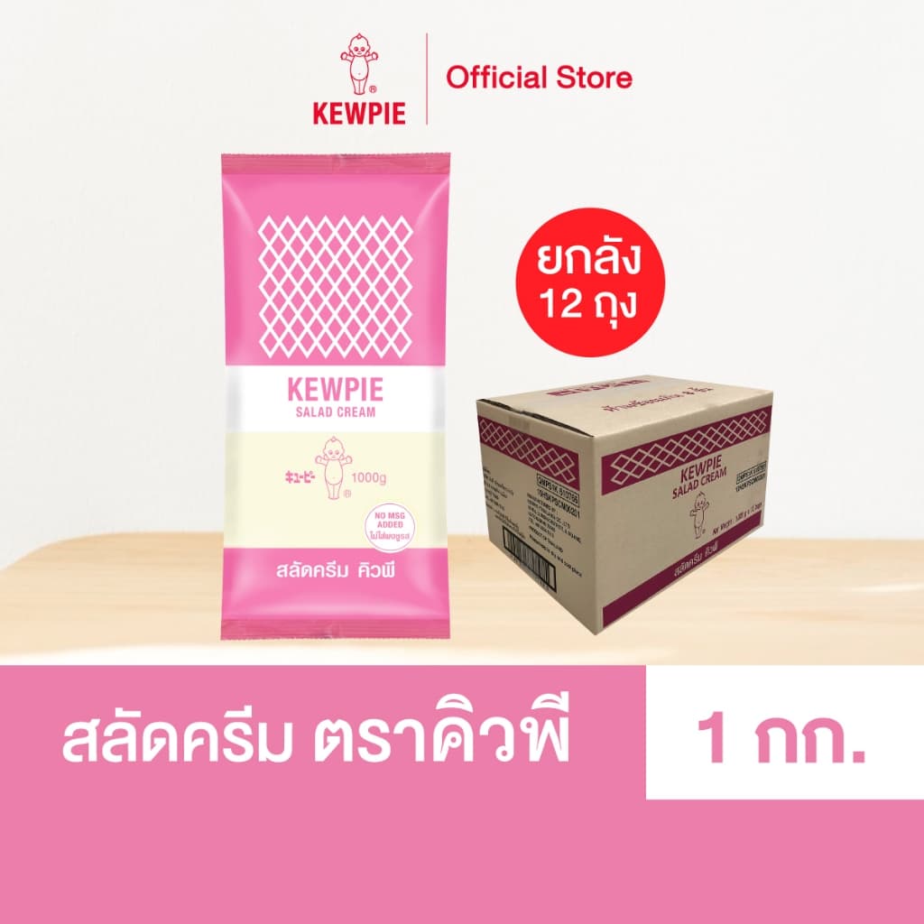 สลัดครีม คิวพี ขนาด 1 กก.