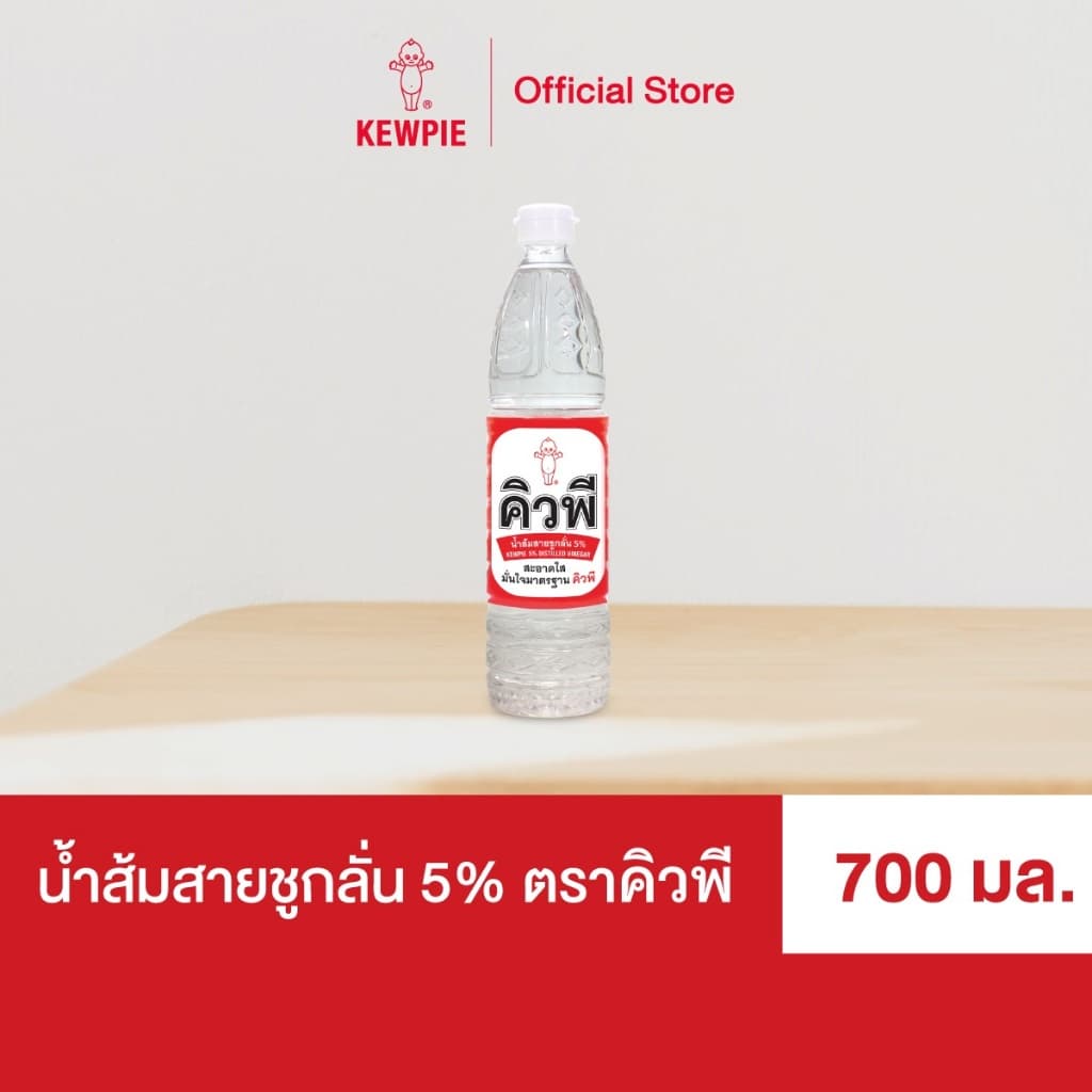 น้ําส้มสายชูกลั่น 5% คิวพี 700 มล.