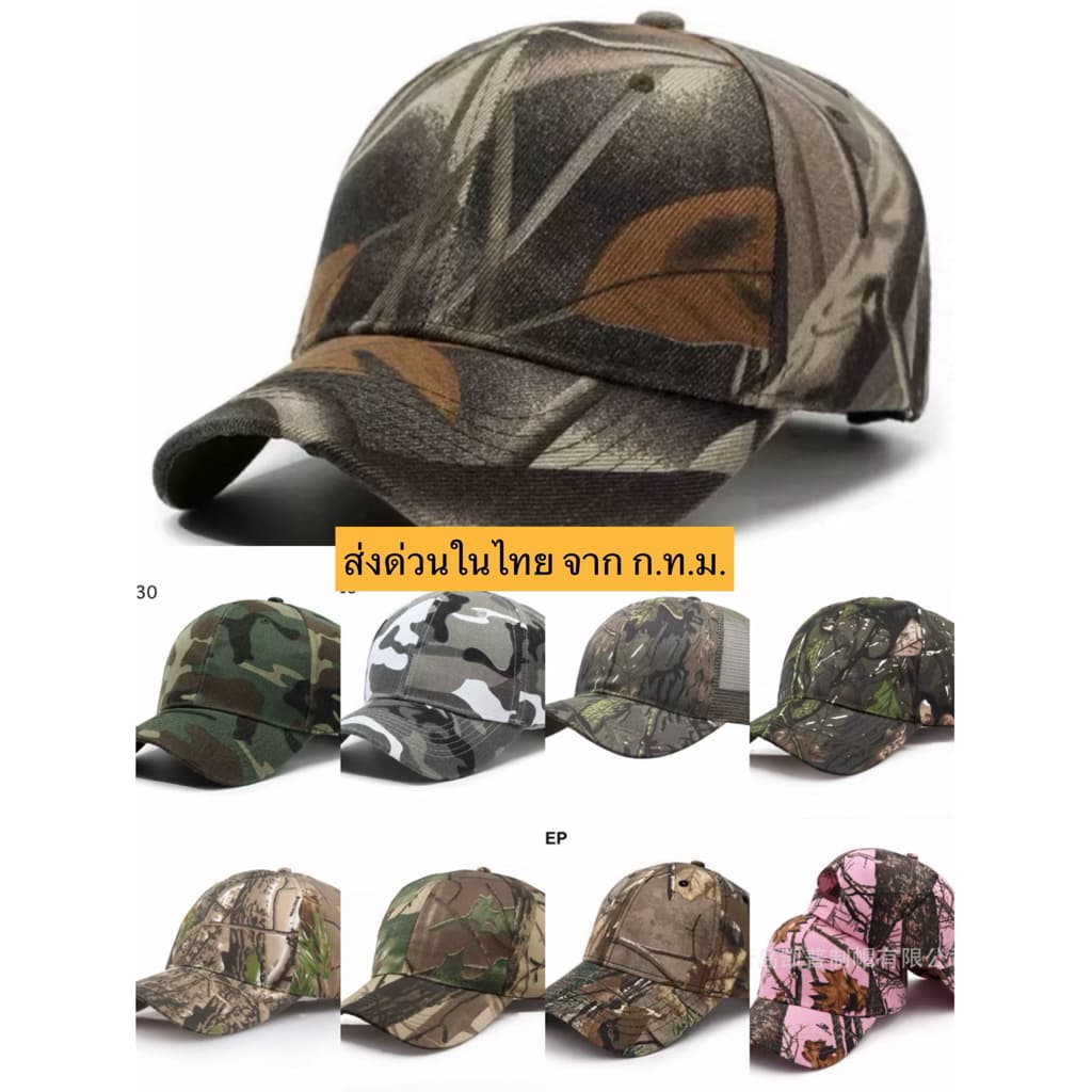 ส่งด่วนจาก ก.ท.ม หมวกลายไม้ ลายป่าไม้ ลายพราง แก็ป ใส่กันแดด MOSSY OAK เดินป่า แคมป์ปิ้ง