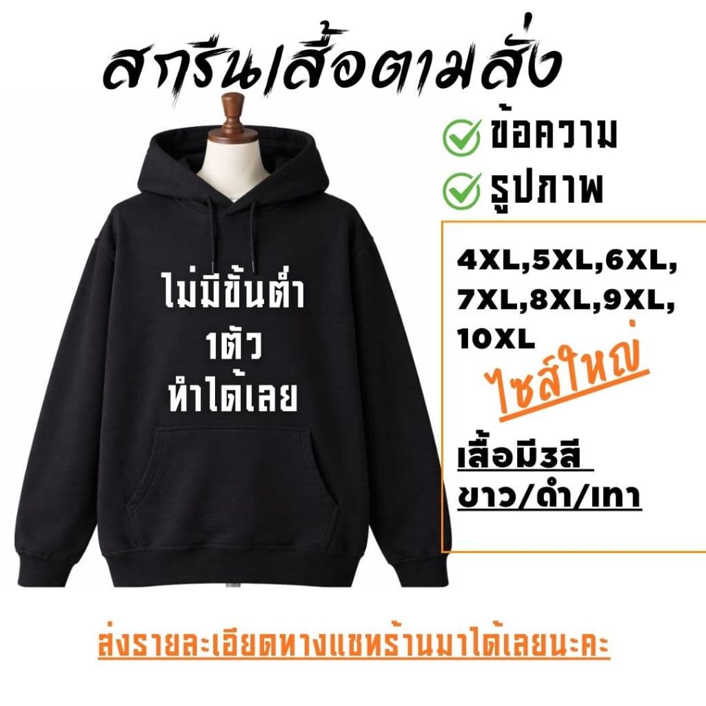 สกรีนเสื้อฮู้ด DTF ไม่มีขั่นต่ํา ผ้าสําลี มี3สี ขาว ดํา เทา ไซส์ใหญ่ 4XL-10XL อก54-66" รุ่นK802m#