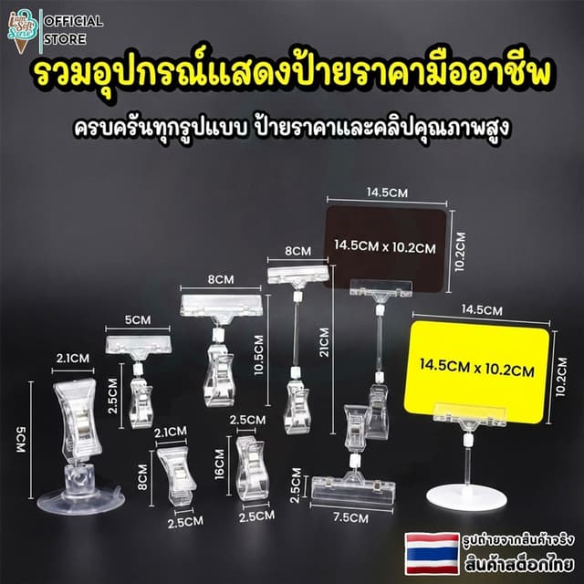 ตัวหนีบป้ายราคา สําหรับ หนีบป้ายข้อความหรือราคาสินค้า Billboard Clip