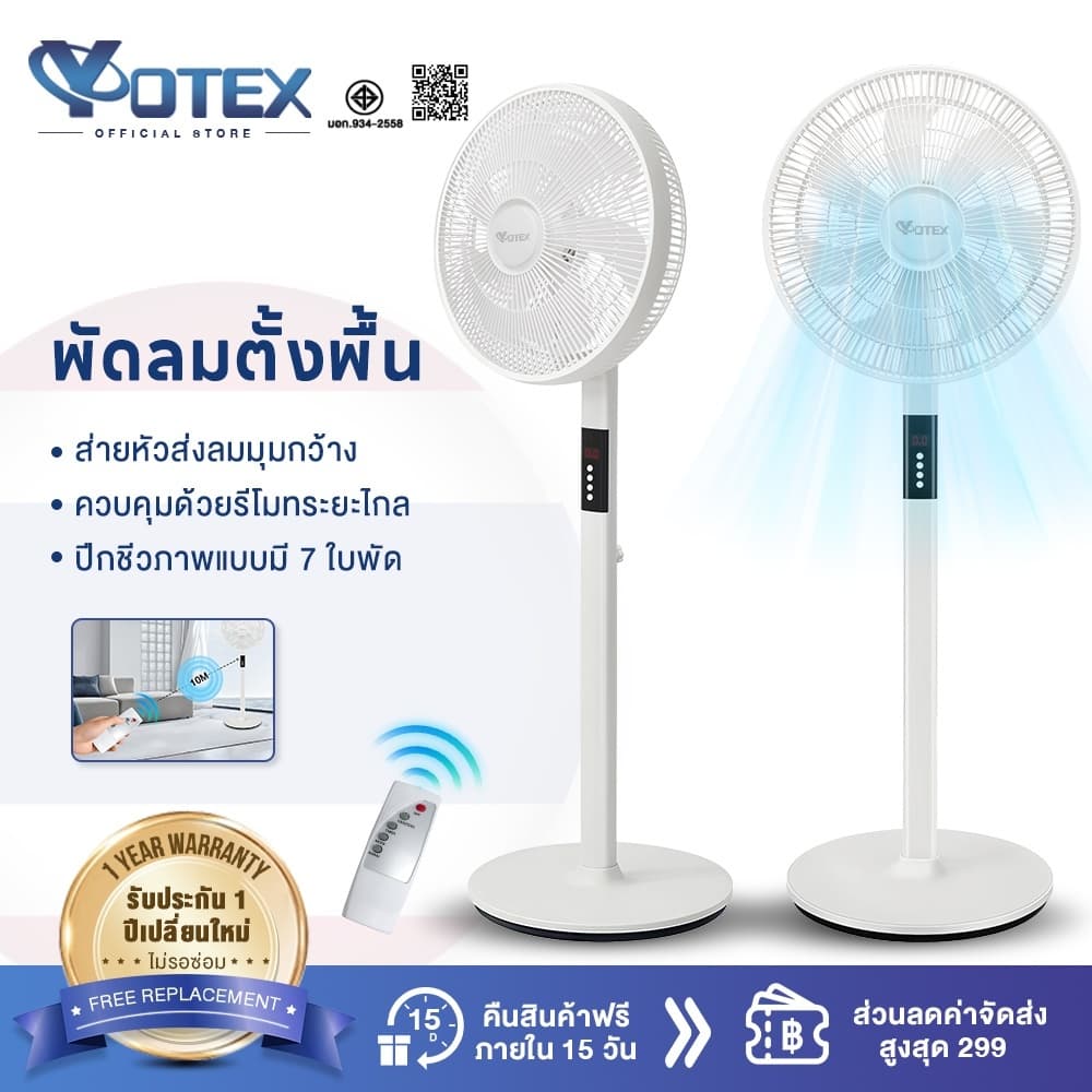 YOTEX พัดลมตั้งพื้น พัดลม 16 นิ้ว รีโมท+ปุ่มกด ควบคุมสองแบบ ประหยัดพลังงาน พร้อมฟังก์ชั่นจับเวลา พัดลม Stand…