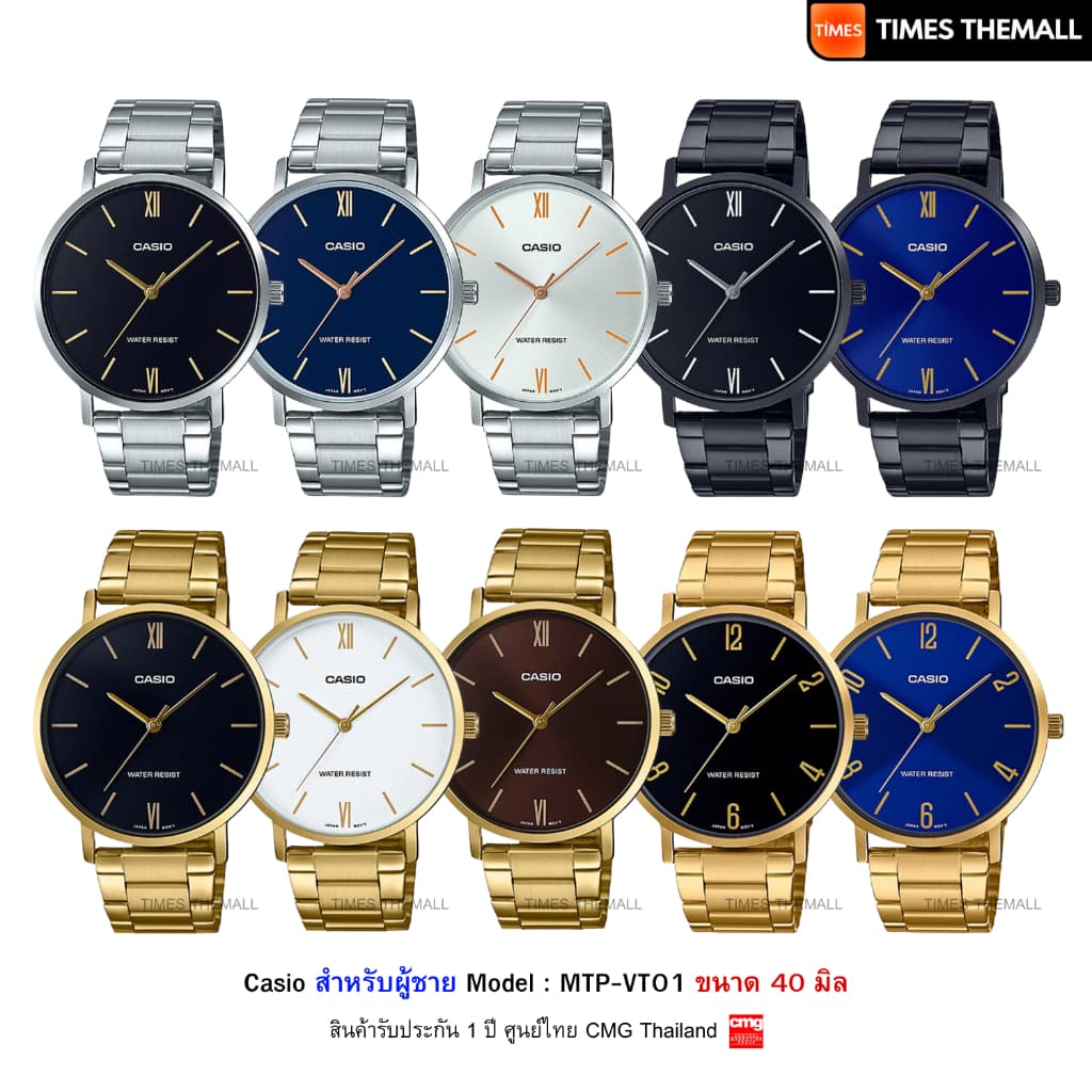 นาฬิกาข้อมือ CASIO รุ่น MTP-VT01 สินค้าแท้ รับประกันศูนย์ 1 ปี