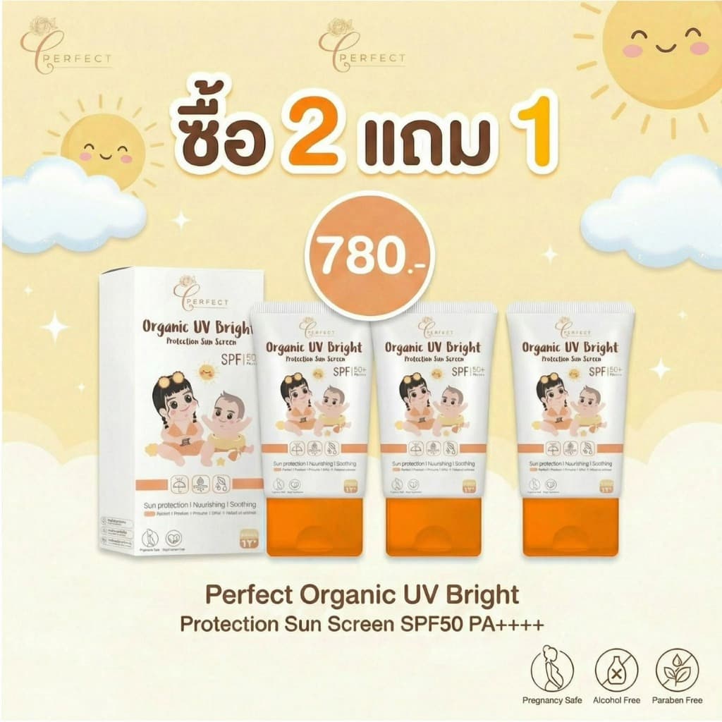 PERFECT กันแดดเด็ก ออร์แกนิค ปกป้องแสงแดด 2แถม1 รูปที่ 1
