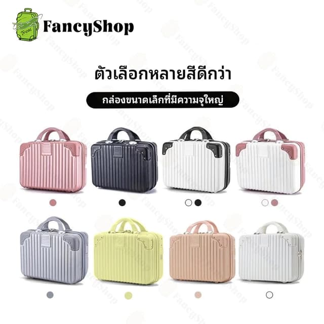 กระเป๋าเดินทางขนาด 14 นิ้ว กระเป๋าเดินทางขนาดเล็ก กระเป๋าเครื่องสําอาง กล่องเก็บของ