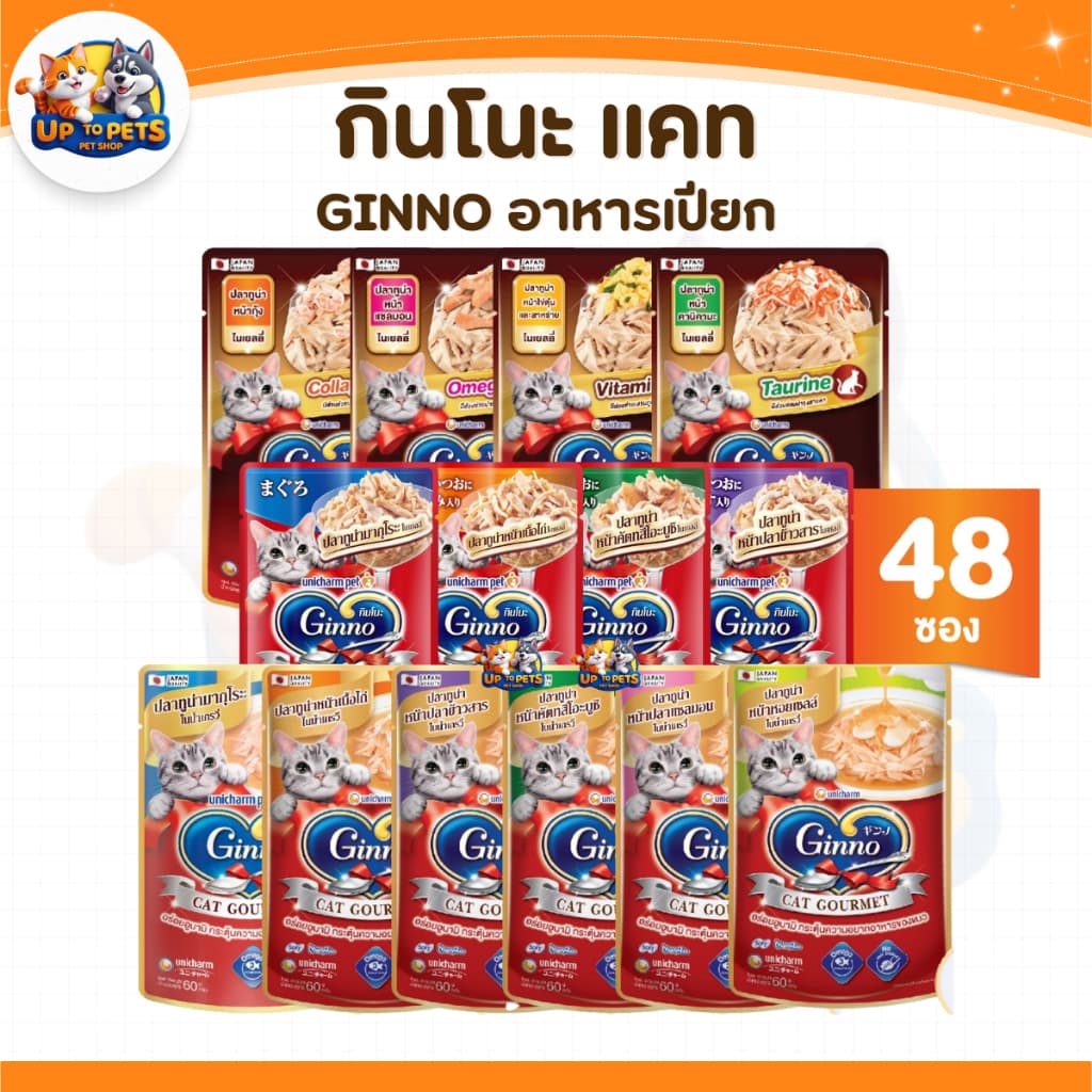 Ginno กินโนะ อาหารเปียกแมว ไม่เติมเกลือ เนื้อแน่น กลิ่นหอม เปียกแมว ขนาด 60g