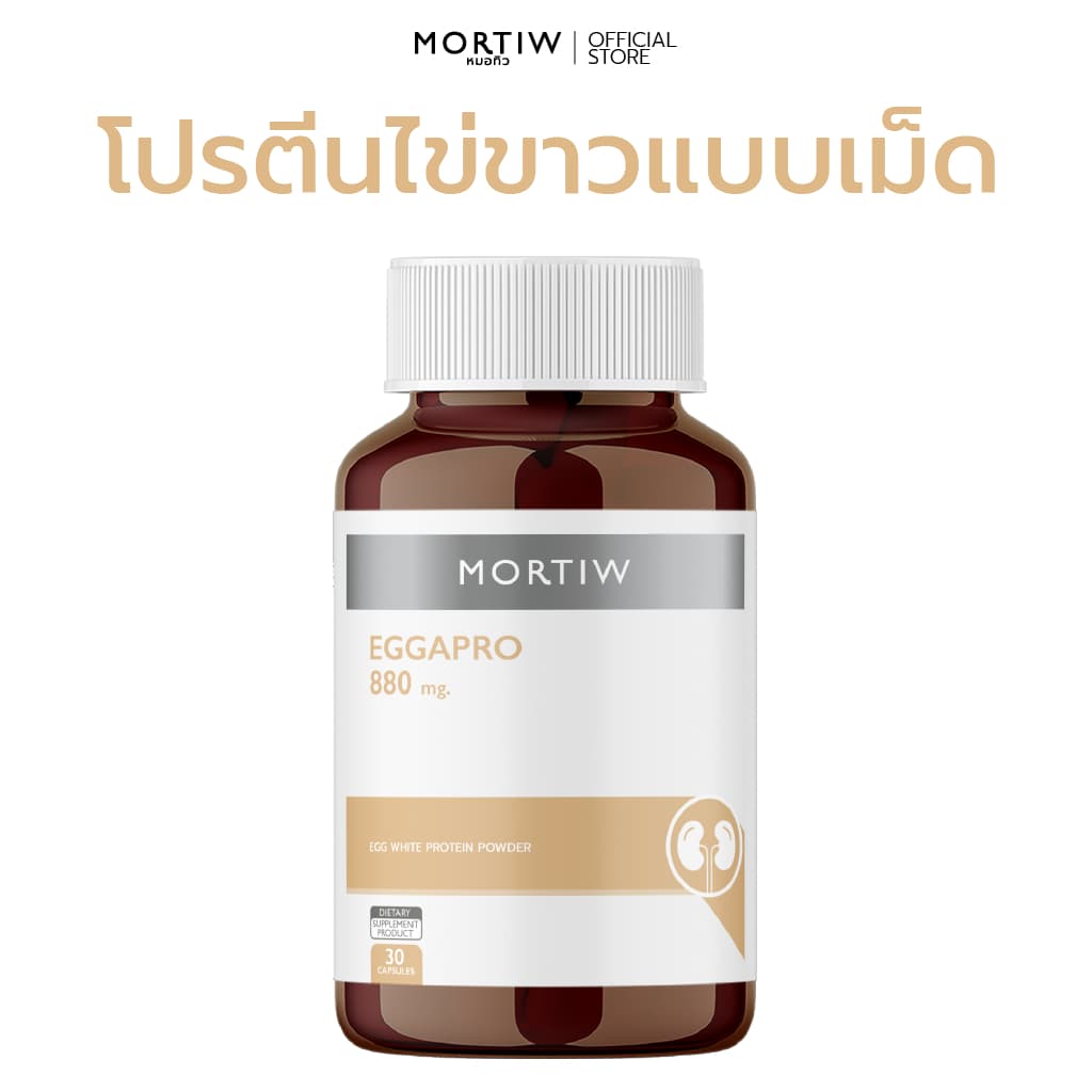 MORTIW (หมอทิว) Eggapro - อาหารเสริมโปรตีน โปรตีนไข่ขาว โปรตีนเม็ด - 30 แคปซูล