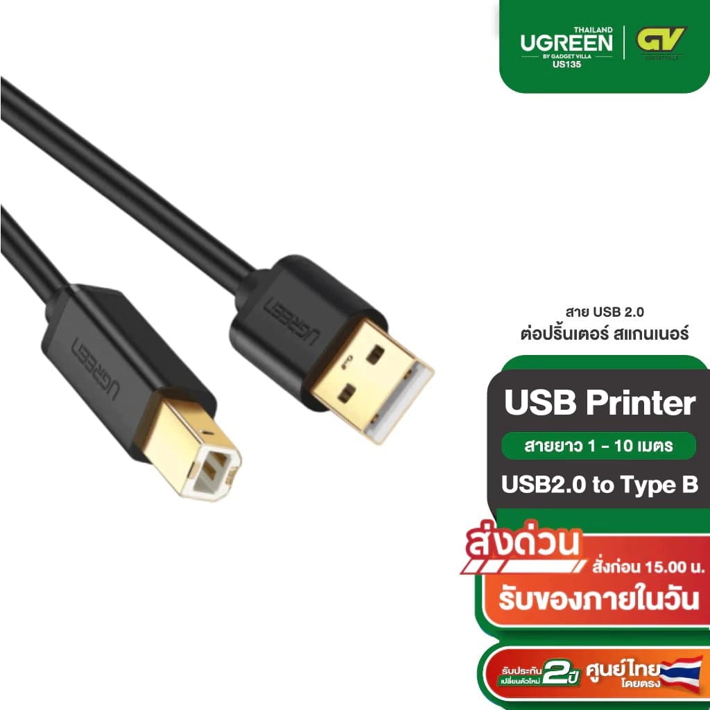 UGREEN รุ่น US135 สายปริ้นเตอร์ สแกนเนอร์ USB Printer USB2.0 to Type B ยาว 1-10 เมตร