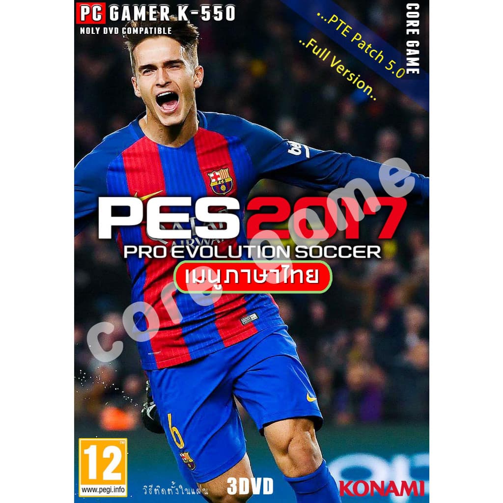 Pro evolution soccer 2017 เมนูภาษาไทย (Patch 5.0) แผ่นเกมส์ แฟลชไดร์ฟ เกมส์คอมพิวเตอร์ PC โน๊ตบุ๊ค