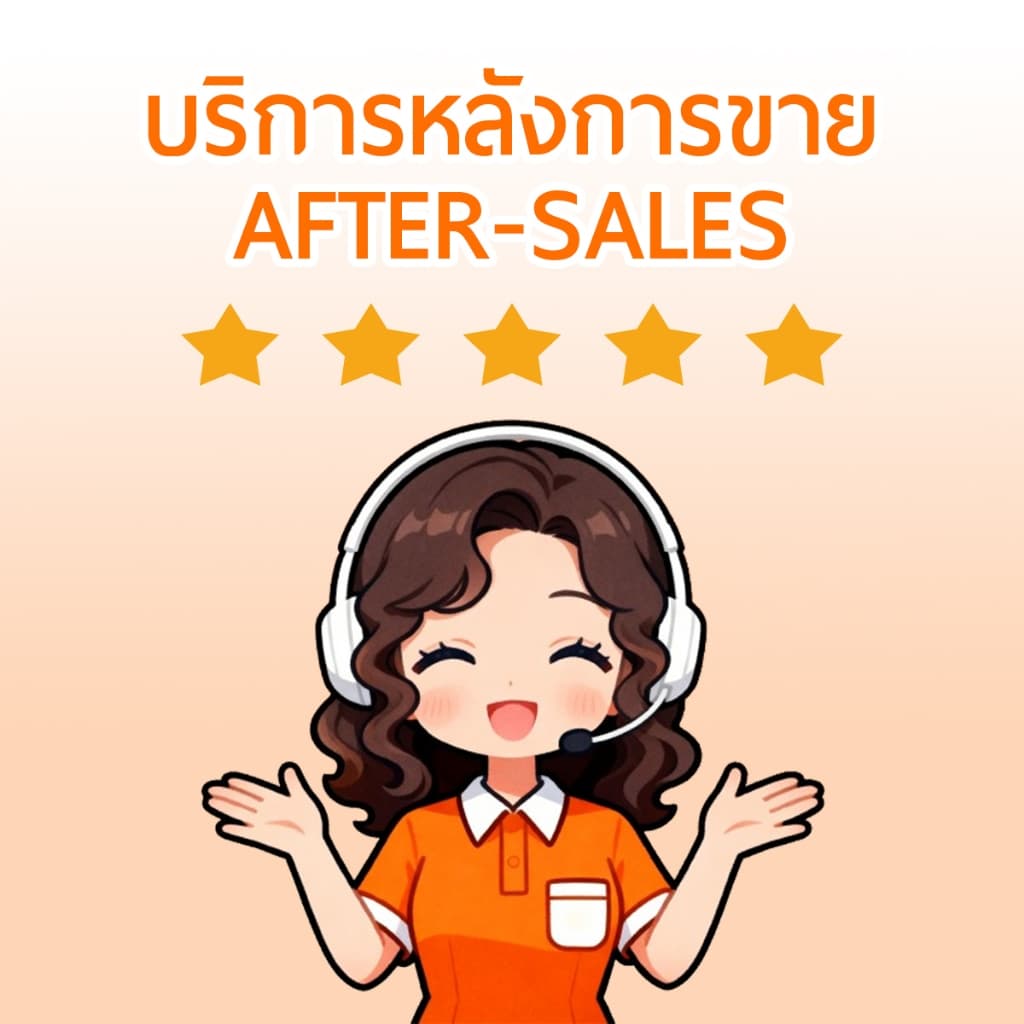 บริการหลังการขายที่ดีที่สุด