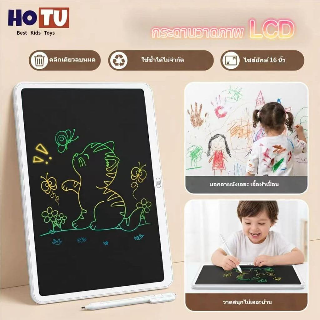 กระดานวาดรูปสี 16 นิ้ว🎨บอร์ดวาดภาพ LCD สําหรับเด็ก ลบได้เร็ว เสริมสมาธิ กระตุ้นจินตนาการ