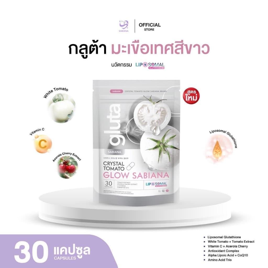 SABIANA CRYSTAL TOMATO WHITECOMPLEX ซาเบียน่า กลูต้า มะเขือเทศสีขาว (1 ห่อ 30 แคปซูล)