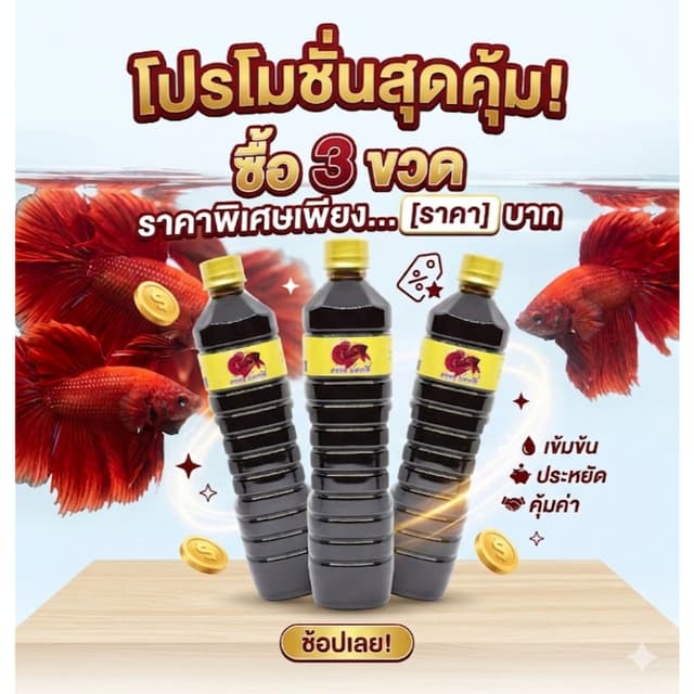 น้ําหมักใบหูกวางสูตรพิเศษ (แพ็ค x3 ขวด สุดคุ้ม!!)