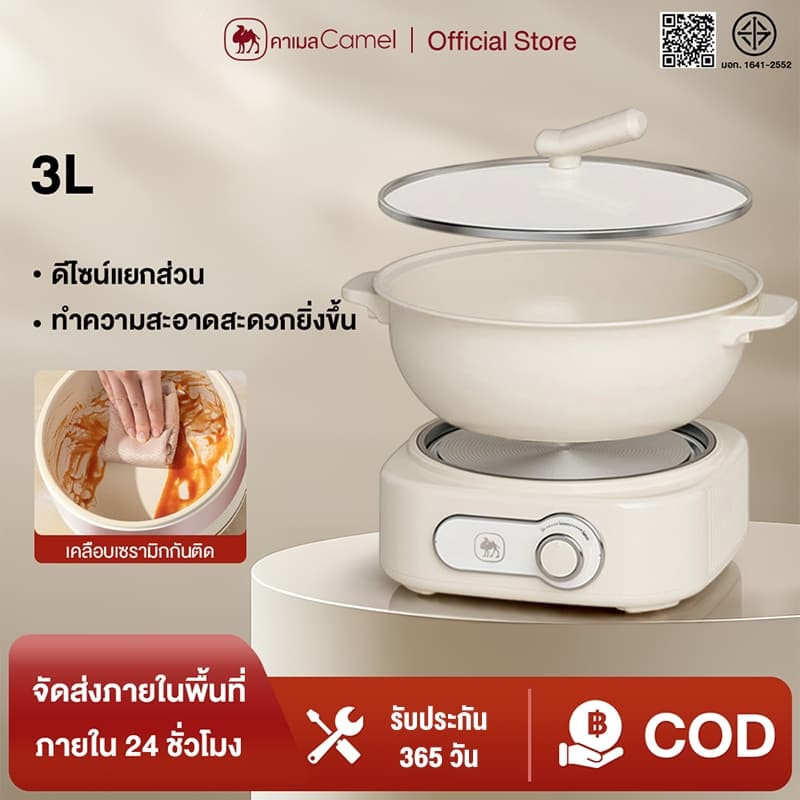 CAMEL หม้อชาบูไฟฟ้า พร้อมหม้อแยก 3ลิตร 1200W ตั้งอุณหภูมิได้ สําหรับทําชาบู สุกี้ยากี้ที่บ้าน