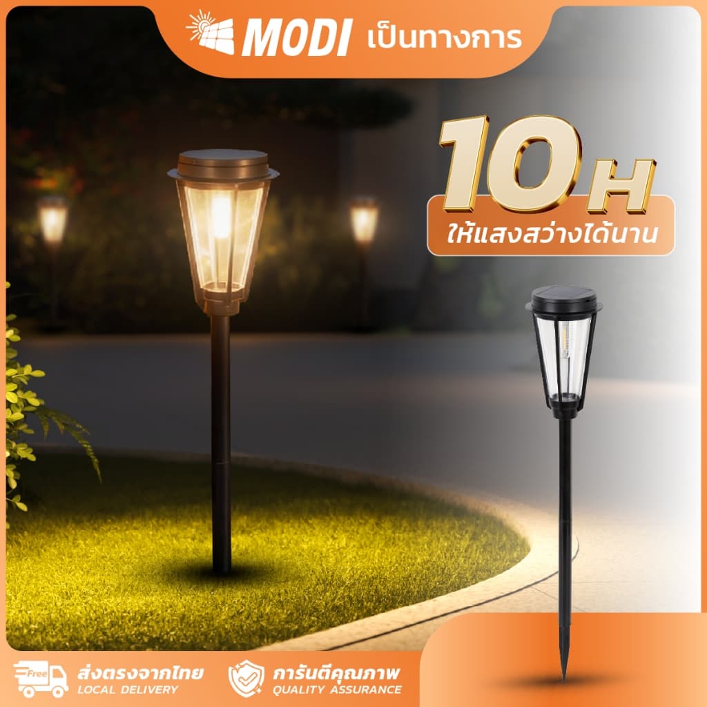 MODI โคมไฟปักสนามโซล่าเซลล์ แสงเหลือง ส่องต้นไม้และสวนทางเดิน พลังงานแสงอาทิตย์ 0ค่าไฟ กันน้ําIP65