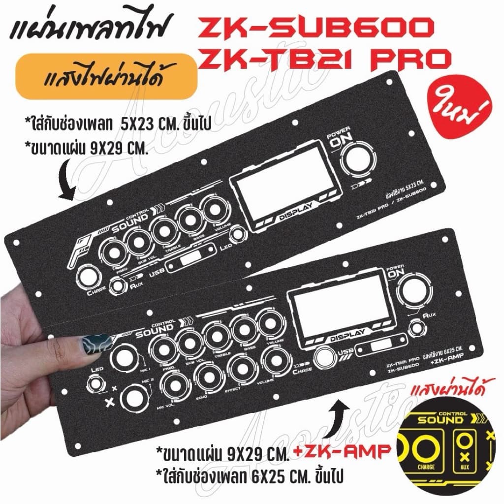 เพลท ZK-TB21 Pro / ZK-SUB600 เพลทไฟสีดํายิงทราย เพลทลําโพงบลูทูธ