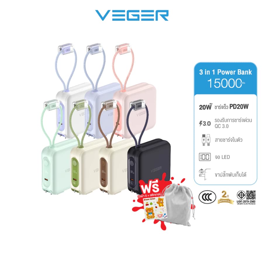 VEGER Powerbank รุ่น VPC15-02PD PRO 15000mAh Fast Charging PD20W สายในตัว Type-C,L ประกัน2ปี