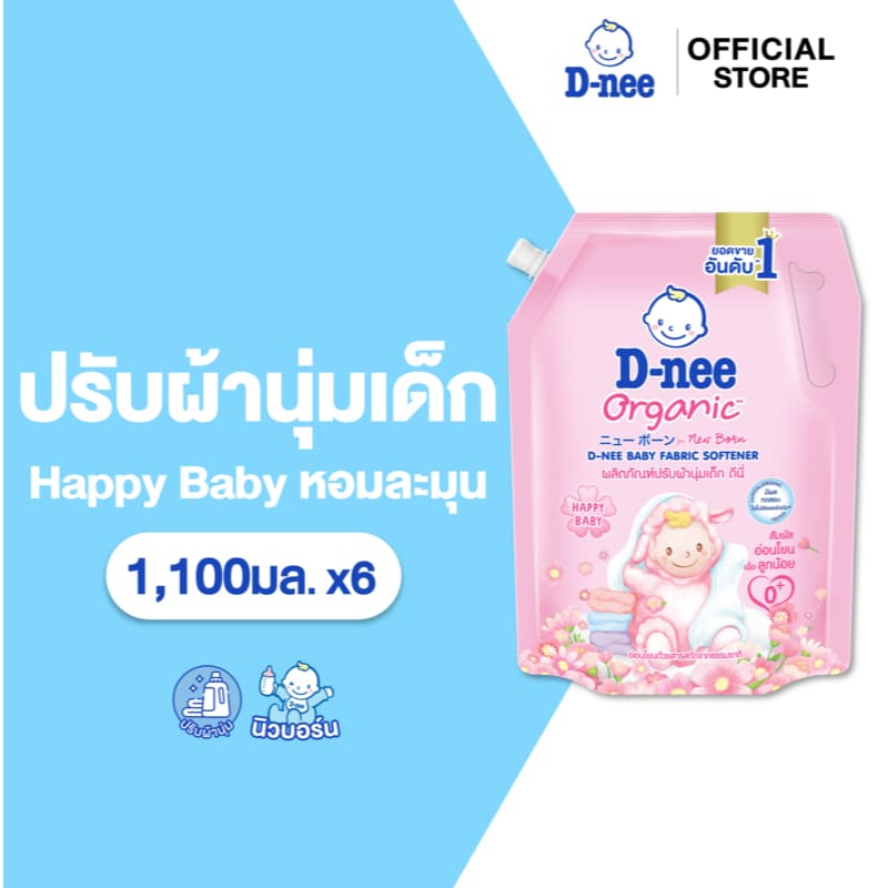 ใหม่! D-Nee ดีนี่ผลิตภัณฑ์ปรับผ้านุ่มเด็ก ออร์แกนิค กลิ่นแฮปปี้ เบบี้ 1100 มล. สีชมพู รูปที่ 1