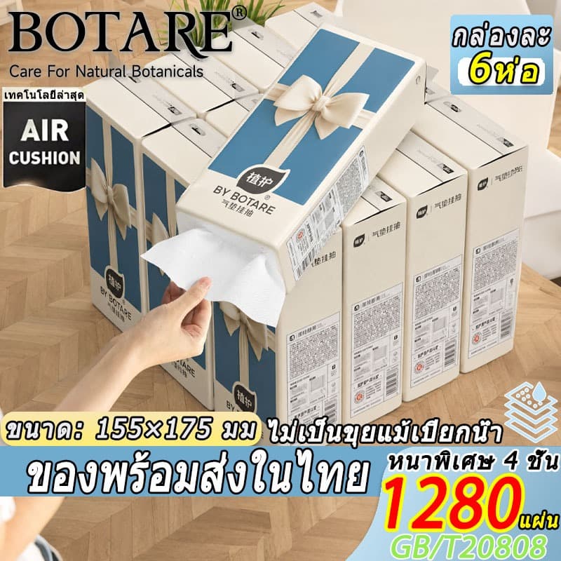 Botare ทิชชู่แบบดึงแขวนได้ หนา 4 ชั้น 6 ห่อ ผ้าเช็ดปาก กระดาษทิชชู่แบบดึง ทิชชู่ อเนกประสงค์ ไม่ฟูแม้เปียก