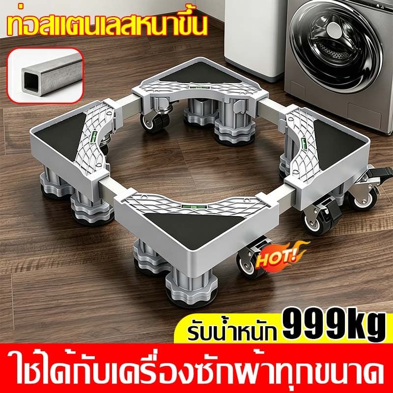 🧺อัพเกรดใหม่ ล้อหมุนได้ 360°🧺ฐานรองเครื่องซักผ้า ฐานรองเครื่องซักผ้าและตู้เย็น ฐานรองตู้เย็น…