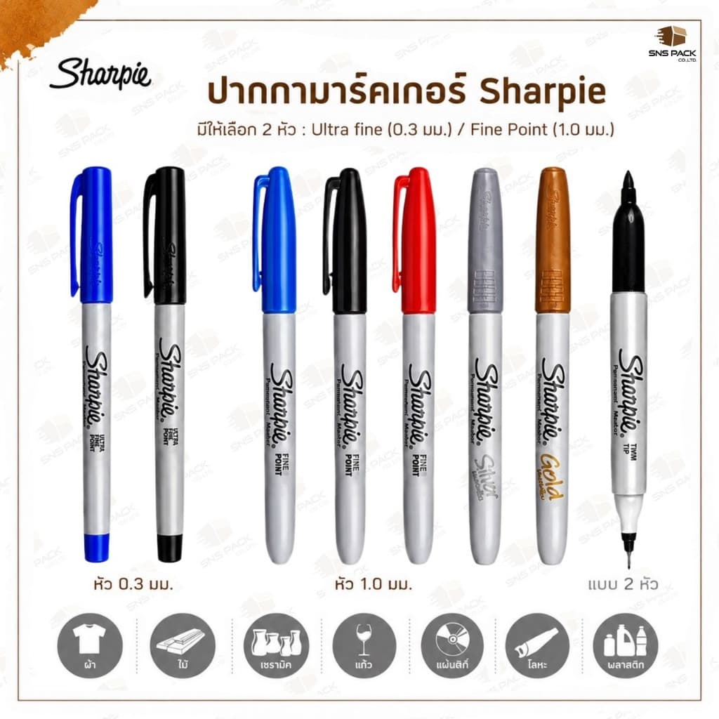 ปากกามาร์คเกอร์ กันน้ํา Sharpie (ชาร์ปี้) l หัว 0.3 มม. และ 1.0 มม. l มีให้เลือก 7 แบบ