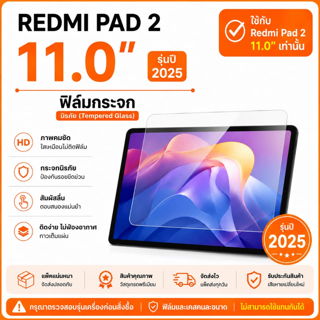 ฟิล์มกระจก สําหรับ เรดมี่ แพด 2 11.0"(2025) เท่านั้น Tempered Glass Screen Protector For Redmi Pad 2 11.0…