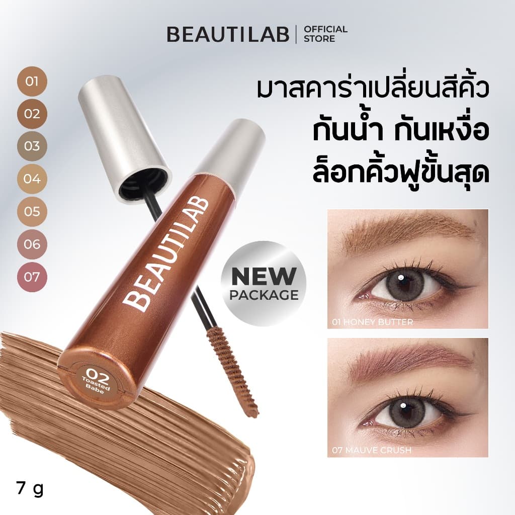 BEAUTILAB CLOUDBROW NATURAL FLUFFY FIX MASCARA มาสคาร่าเปลี่ยนสีคิ้ว คิ้วเด้งฟู กันน้ํากันเหงื่อขั้นสุด…