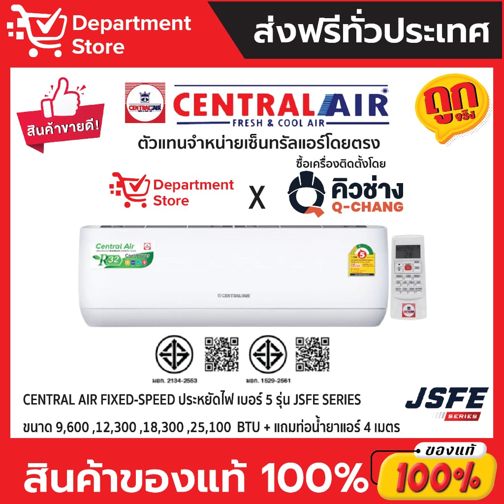 แอร์ เซ็นทรัลแอร์ CENTRAL AIR ติดผนัง FIXED-SPEED ประหยัดไฟ เบอร์ 5 รุ่น 2JSFE SERIES + แถมท่อน้ํายาแอร์ 4…
