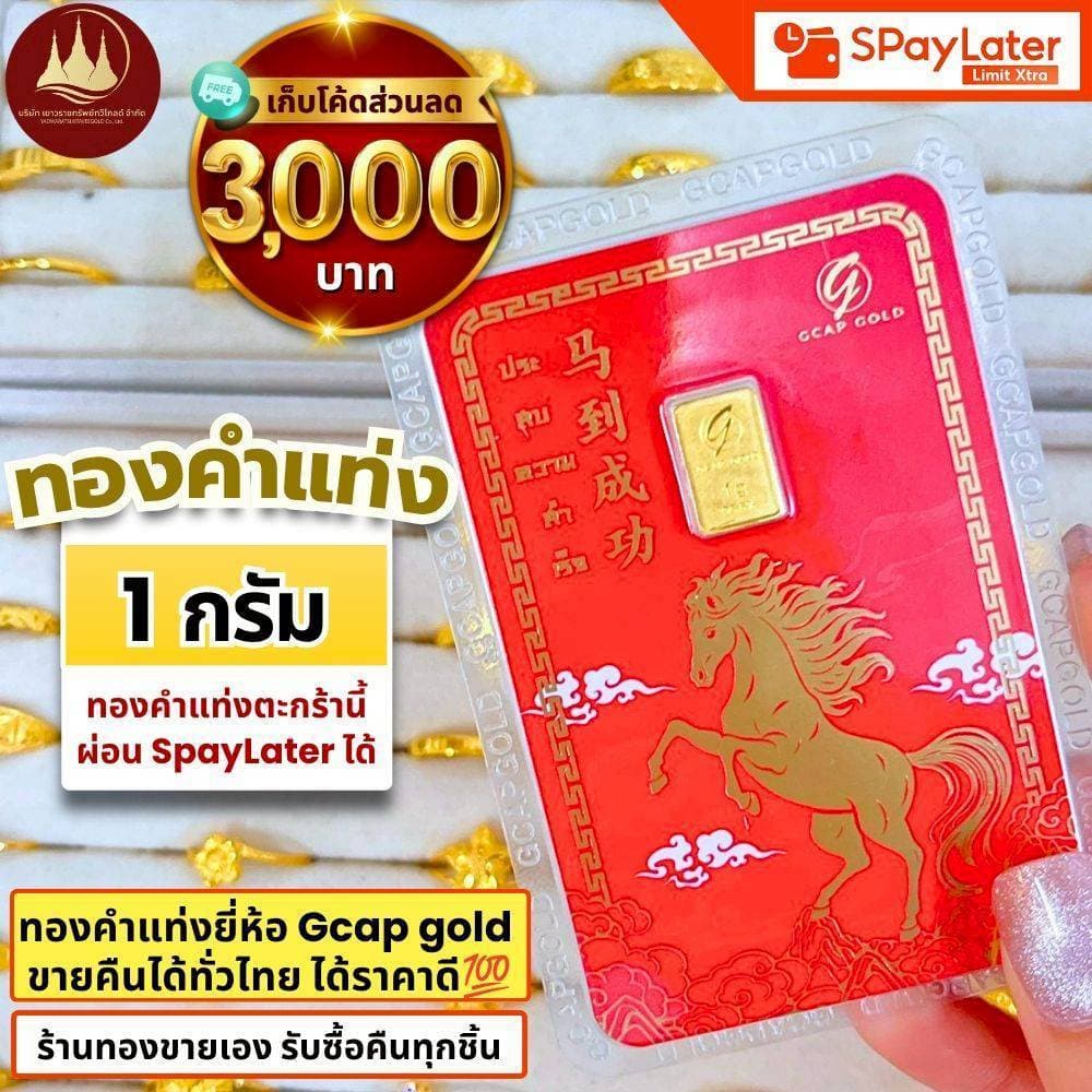 แหวน การ์ดทองคํา 1กรัม (มีโค้ดลด3,000บาท) ทองแท้96.5%💸ผ่อนSpayLaterได้🏦ร้านทองขายเอง รับซื้อคืนเอง