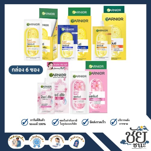 (6ซอง/กล่อง) การ์นิเย่ ซากุระ สีชมพู ทั้ง 2 สูตร ช่วยให้ผิวดูเปล่งปลั่ง ฉ่ําน้ํา และกระจ่างใสอมชมพู