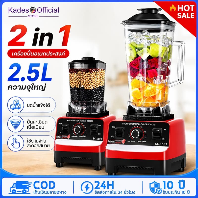 เครื่องปั่นน้ําผลไม้ 2.5L 6 ใบมีด แถมโถบดเนื้อ ปั่นน้ําแข็งได้ ปั่นสมูทตี้ เครื่องปั่นอเนกประสงค์ blender