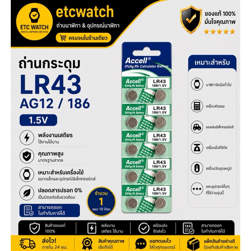 > ถ่านกระดุม Accell LR43 / AG12 / 186 1 แผง 10 ก้อน รูปที่ 1