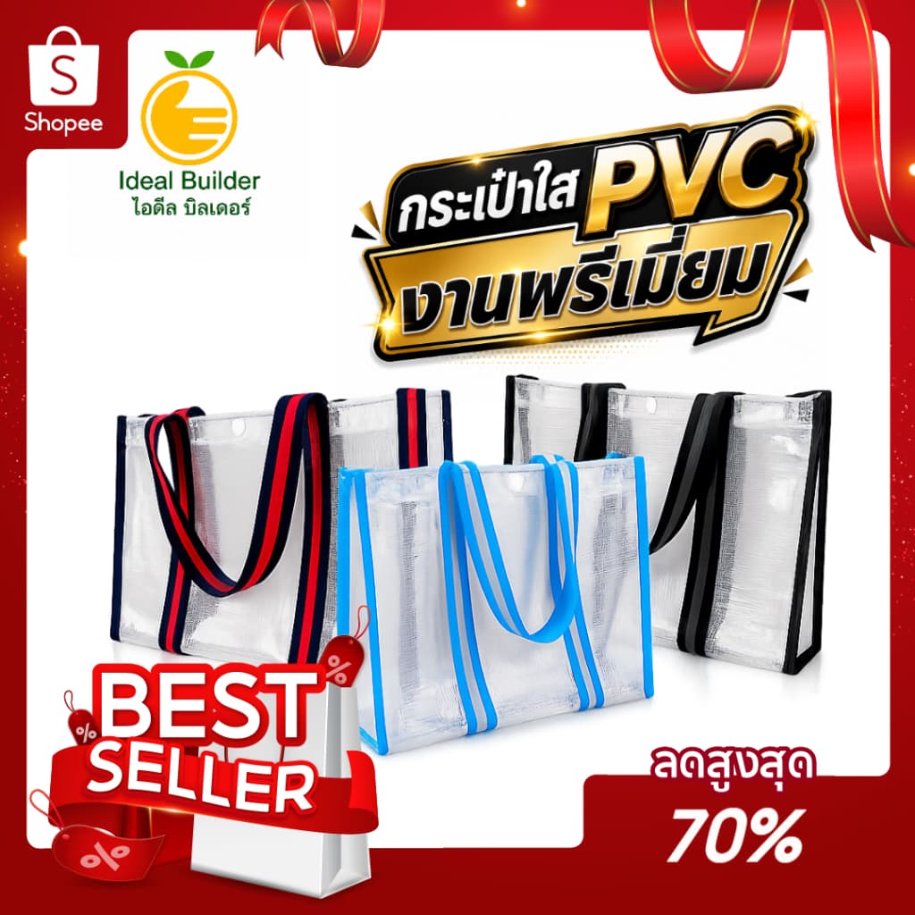 (พร้อมส่ง)กระเป๋าPVCใสกันน้ํา งานพรีเมี่ยมใส่หนังสือเรียน กระเป๋าช้อปปิ้ง ใบใหญ่ ใส่ได้จุใจ